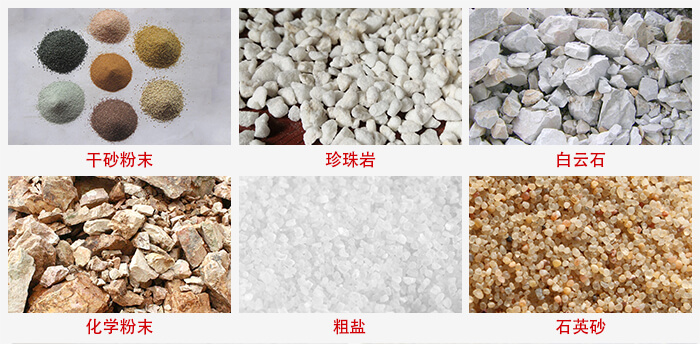 概率篩適用行業(yè)：干干砂粉末，珍珠巖，白云石，化學(xué)粉末，粗鹽，石英砂