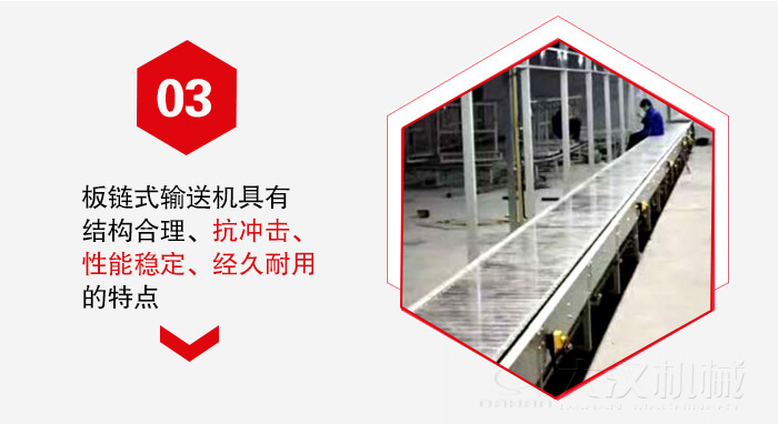 板鏈輸送機具有抗沖擊性能穩定，經久耐用的的特點展示圖